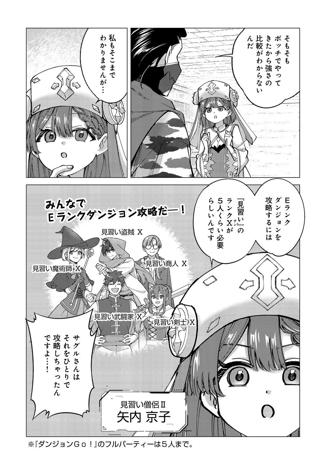 Kousotsu, Mushoku, Bocchi no Ore ga, Gendai Dungeon de Oku wo Kasegeta Wake - Chapter 3 - Page 2